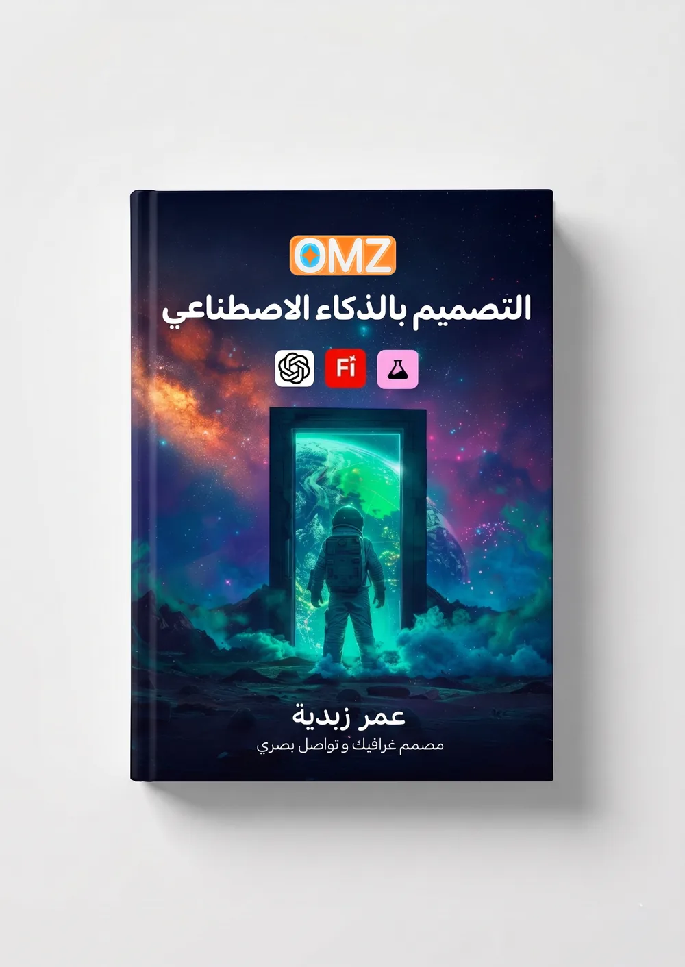 كتاب التصميم بالذكاء الاصطناعي